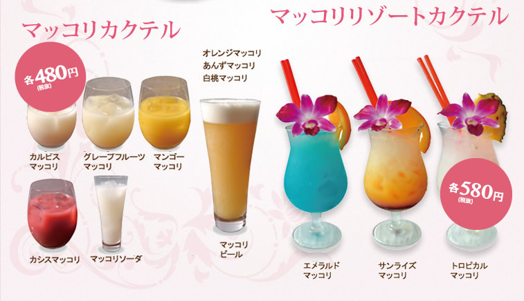 マッコリカクテル　マッコリリゾートカクテル